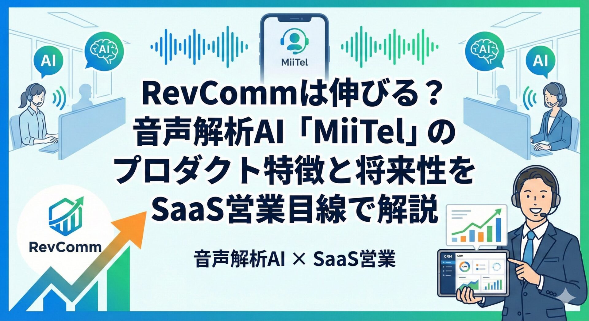 jinjer(ジンジャー)の将来性は伸びる?プロダクト特徴と競合比較を営業目線で徹底解説|20〜30代営業職向けSaaS転職アイキャッチ